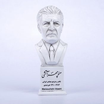 سردیس منوچهر آتشی