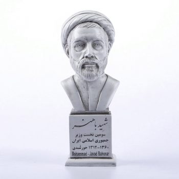 سردیس شهید باهنر