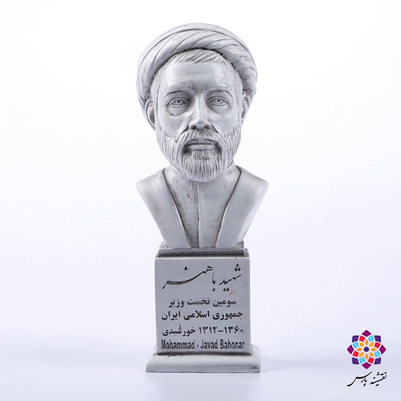 سردیس شهید باهنر سردیس شهید باهنر