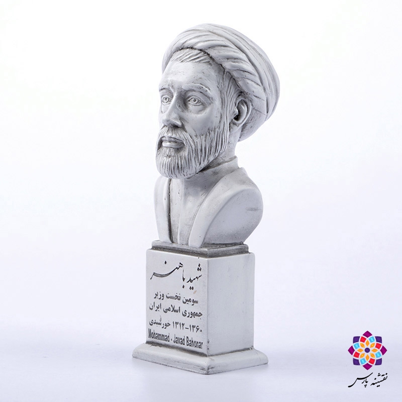 سردیس شهید باهنر سردیس شهید باهنر