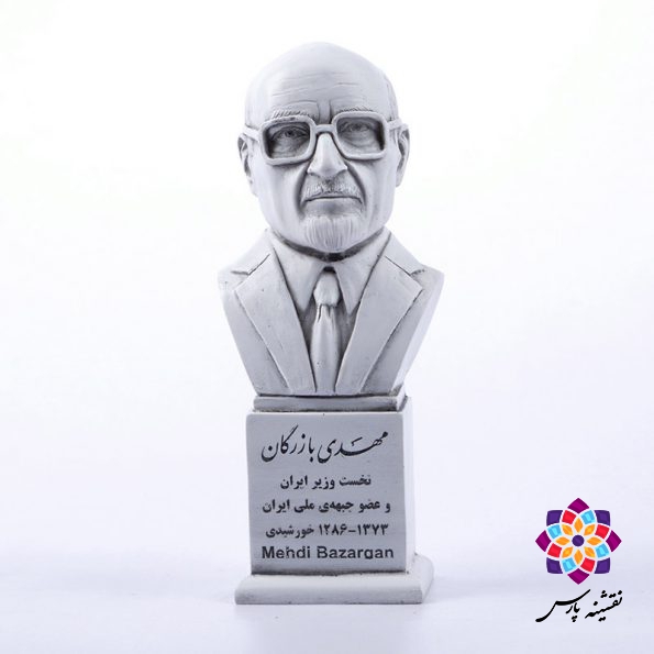 سردیس مهندس مهدی بازرگان