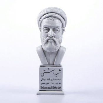 سردیس شهید محمد بهشتی