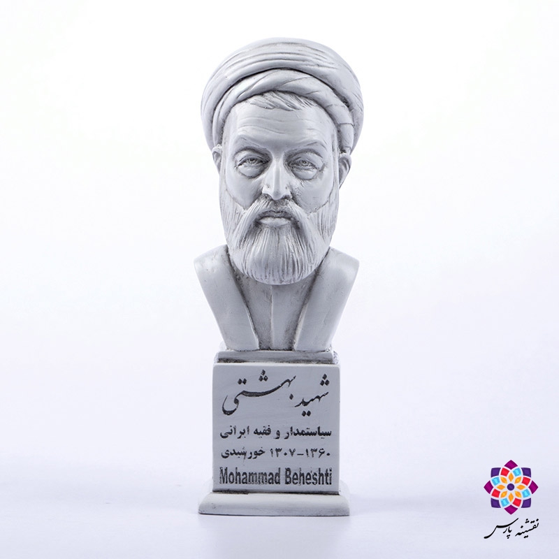 سردیس شهید محمد بهشتی سردیس شهید محمد بهشتی