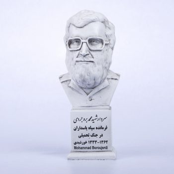 سردیس شهید محمد بروجردی