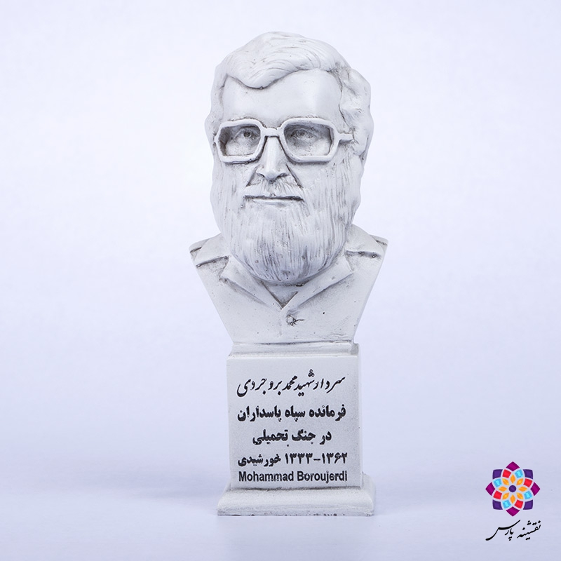 سردیس شهید محمد بروجردی سردیس شهید محمد بروجردی