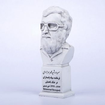 سردیس شهید محمد بروجردی