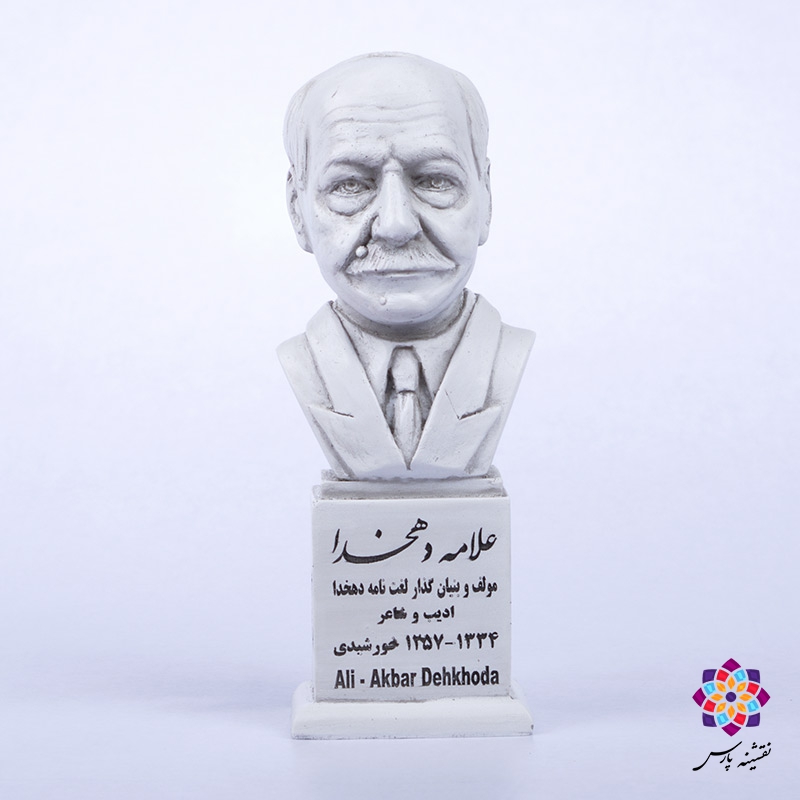 سردیس علی اکبر دهخدا سردیس علی اکبر دهخدا