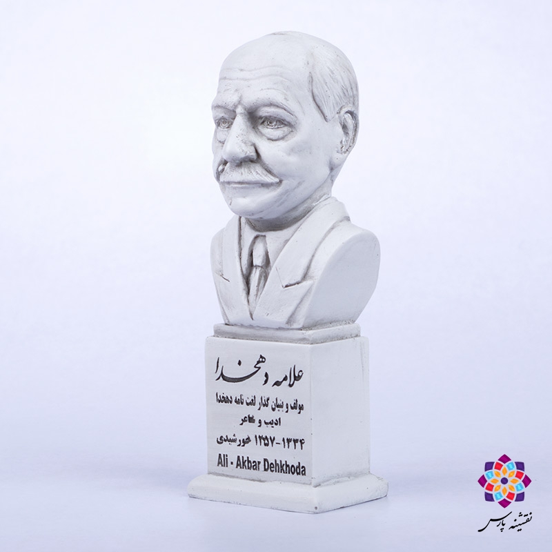 سردیس علی اکبر دهخدا سردیس علی اکبر دهخدا