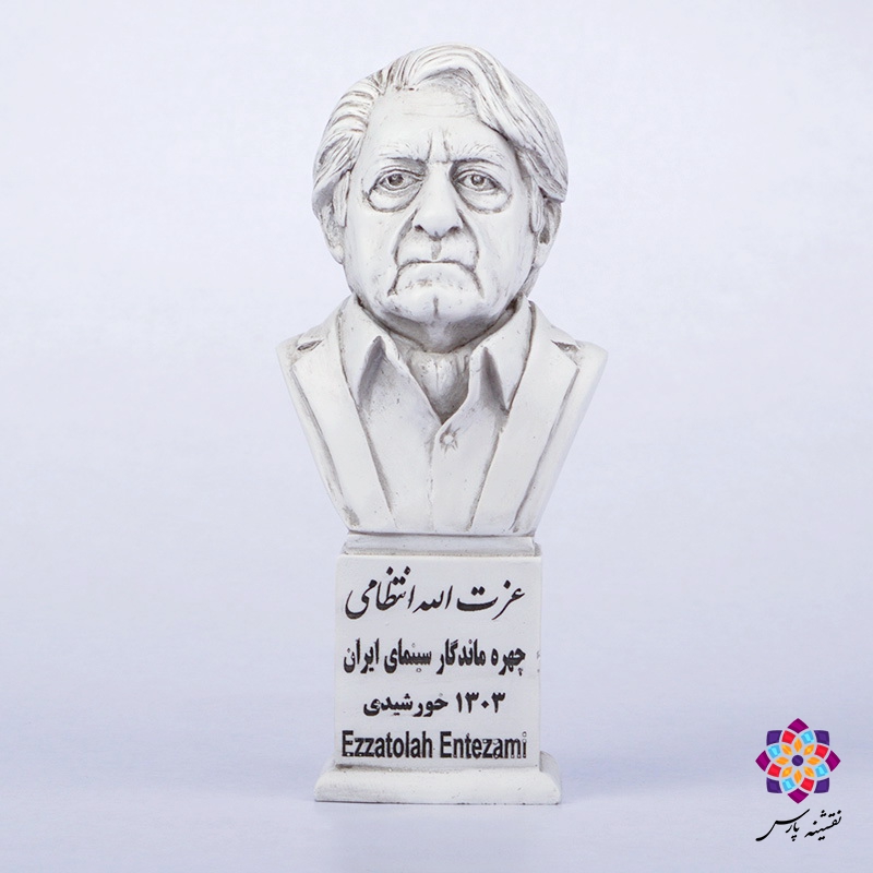 سردیس عزت الله انتظامی سردیس عزت الله انتظامی