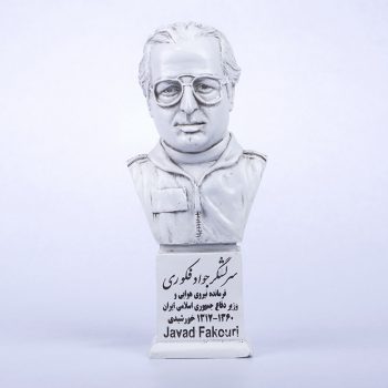 سردیس شهید جواد فکوری