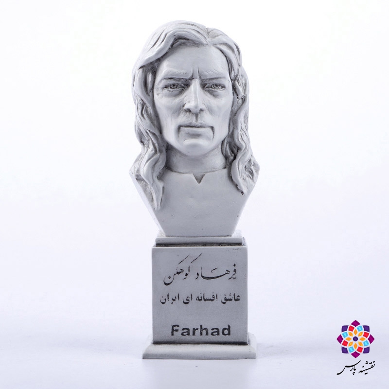 سردیس فرهاد کوهکن سردیس فرهاد کوهکن