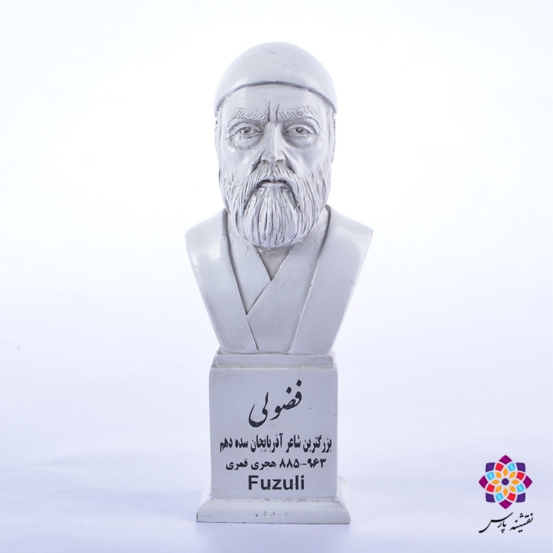 سردیس محمد فضولی سردیس محمد فضولی