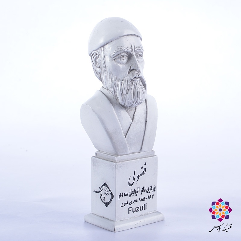 سردیس محمد فضولی سردیس محمد فضولی