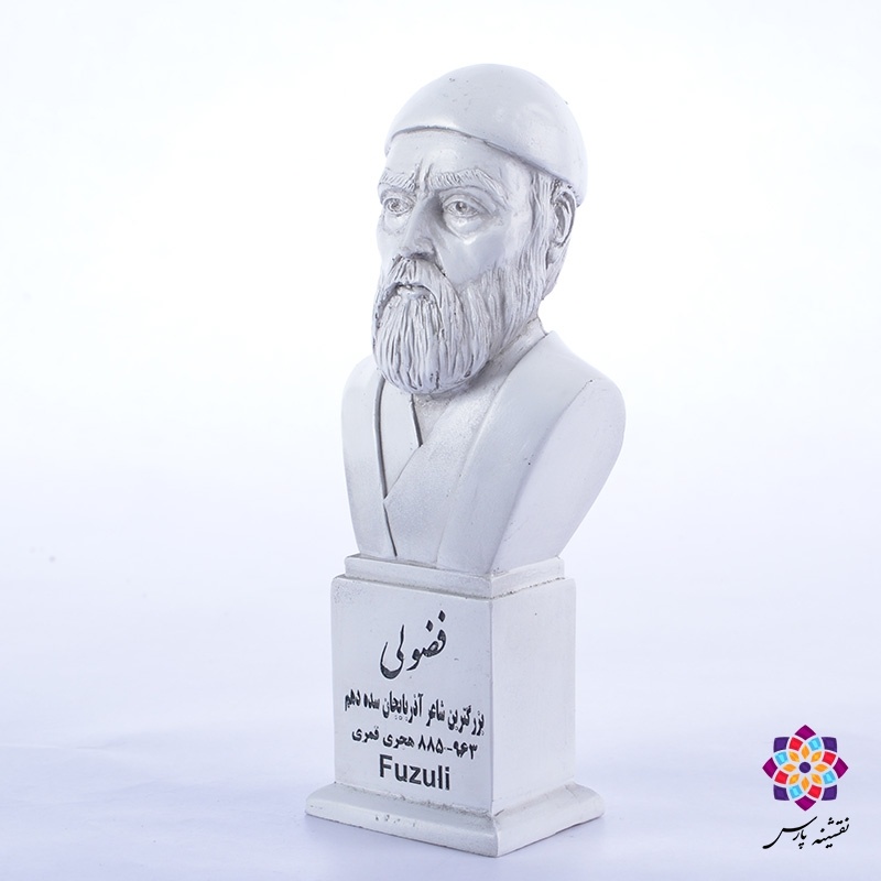 سردیس محمد فضولی سردیس محمد فضولی