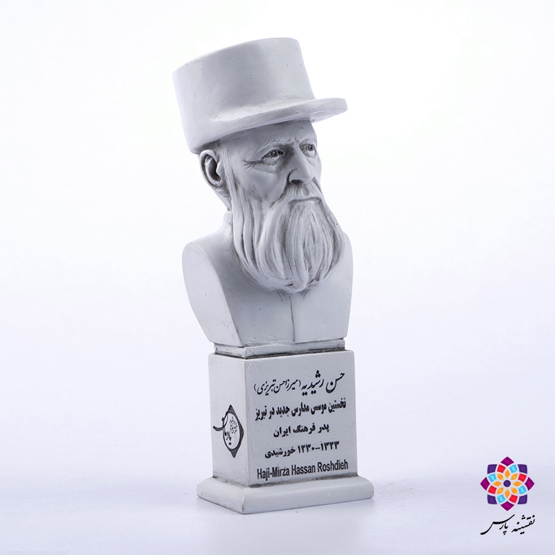 سردیس حسن رشیدیه سردیس حسن رشیدیه