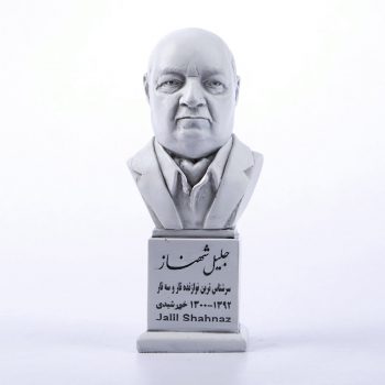 سردیس جلیل شهناز