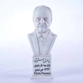 سردیس پرویز پرستویی