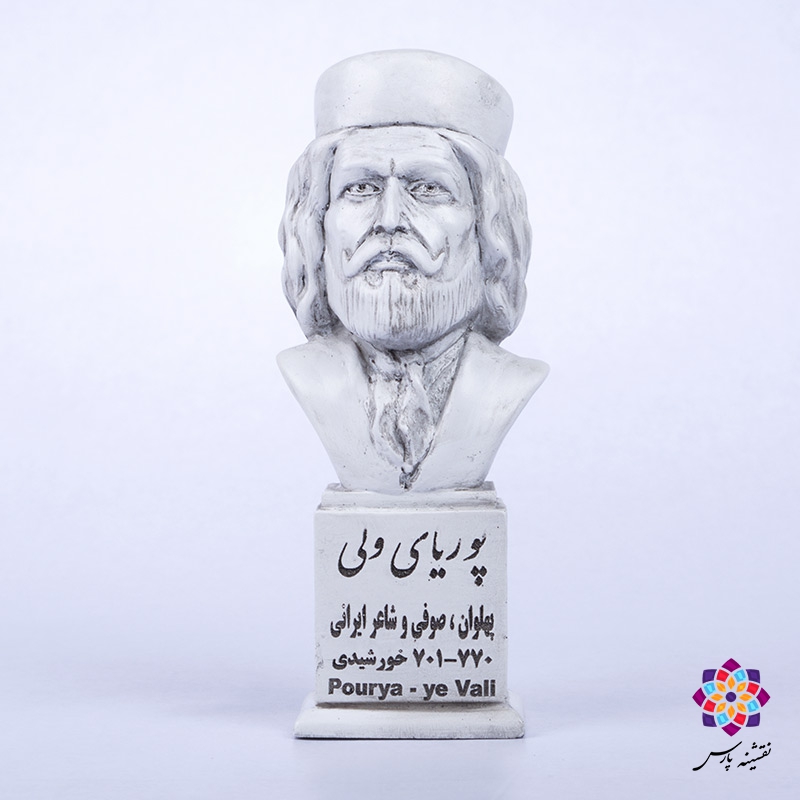 سردیس پوریای ولی سردیس پوریای ولی