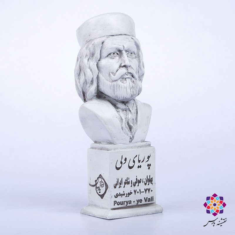 سردیس پوریای ولی سردیس پوریای ولی