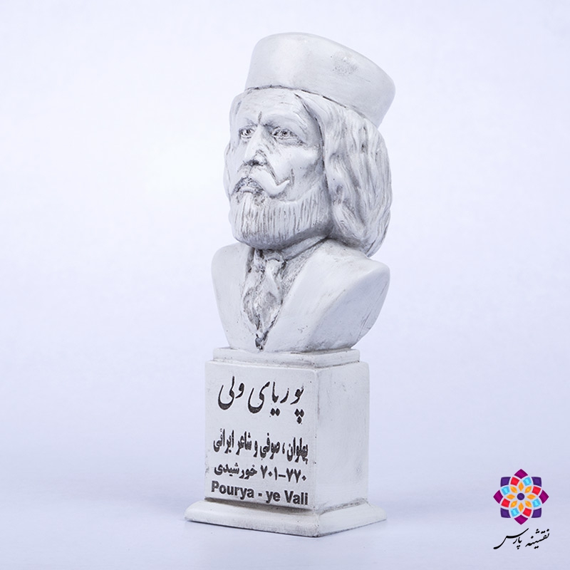 سردیس پوریای ولی سردیس پوریای ولی