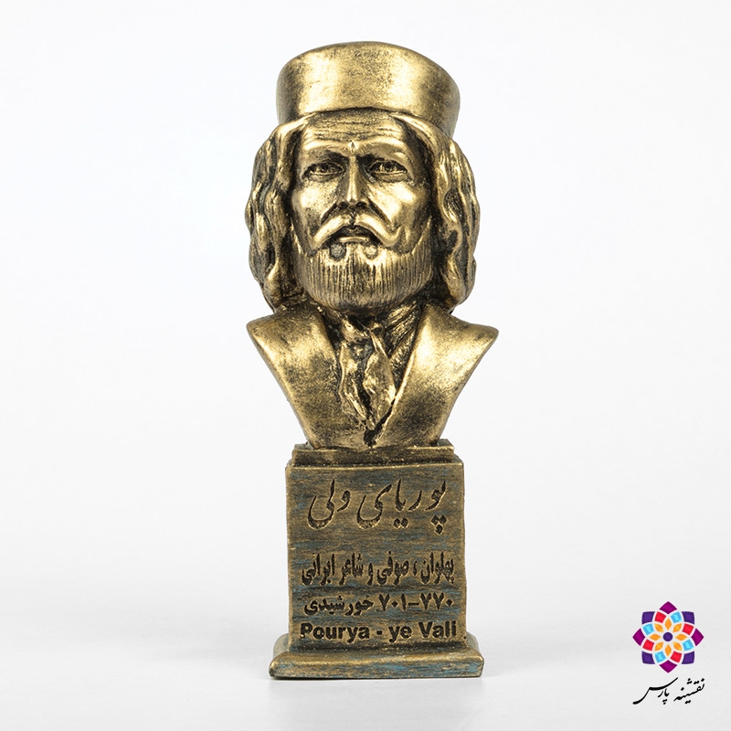 سردیس پوریای ولی سردیس پوریای ولی