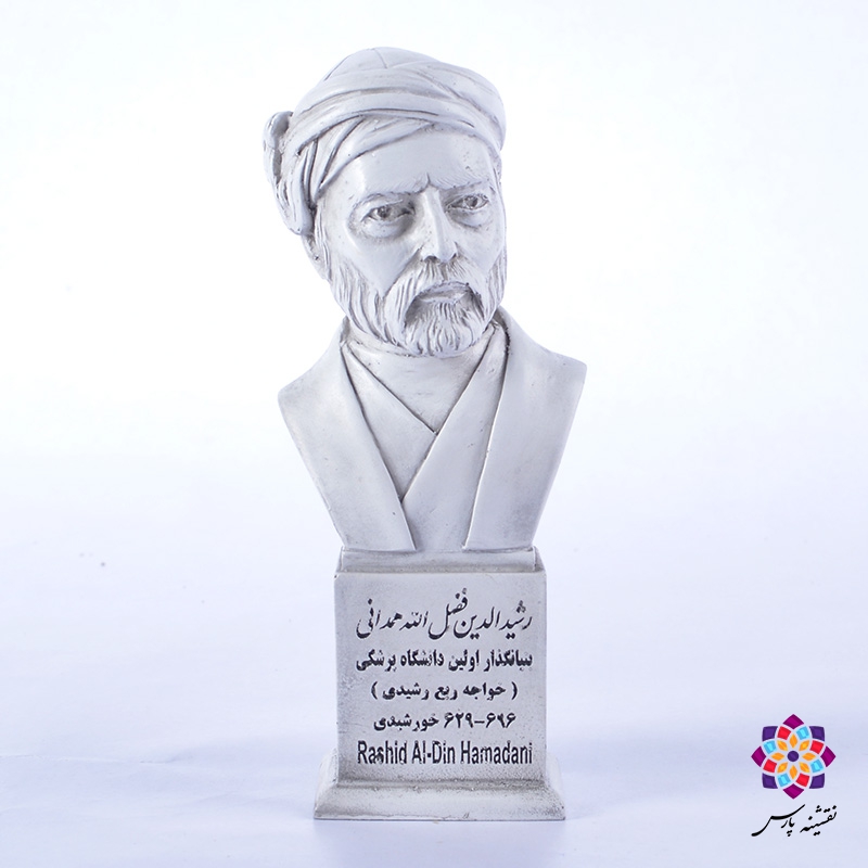 سردیس رشیدالدین فضل الله همدانی سردیس رشیدالدین فضل الله همدانی