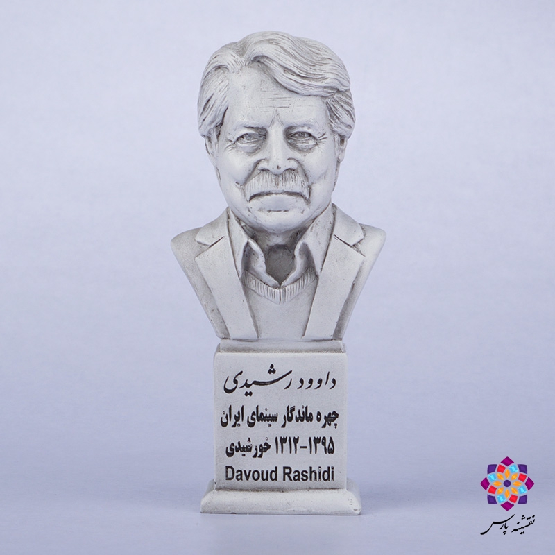 سردیس داوود رشیدی سردیس داوود رشیدی