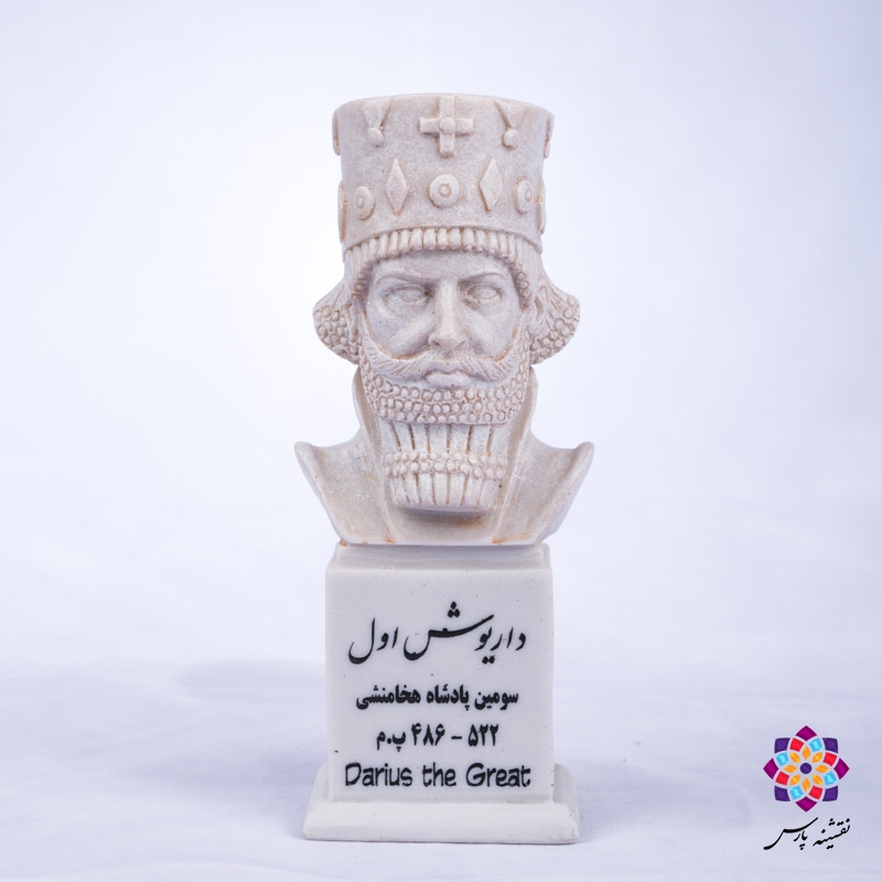 سردیس داریوش اول سردیس داریوش اول