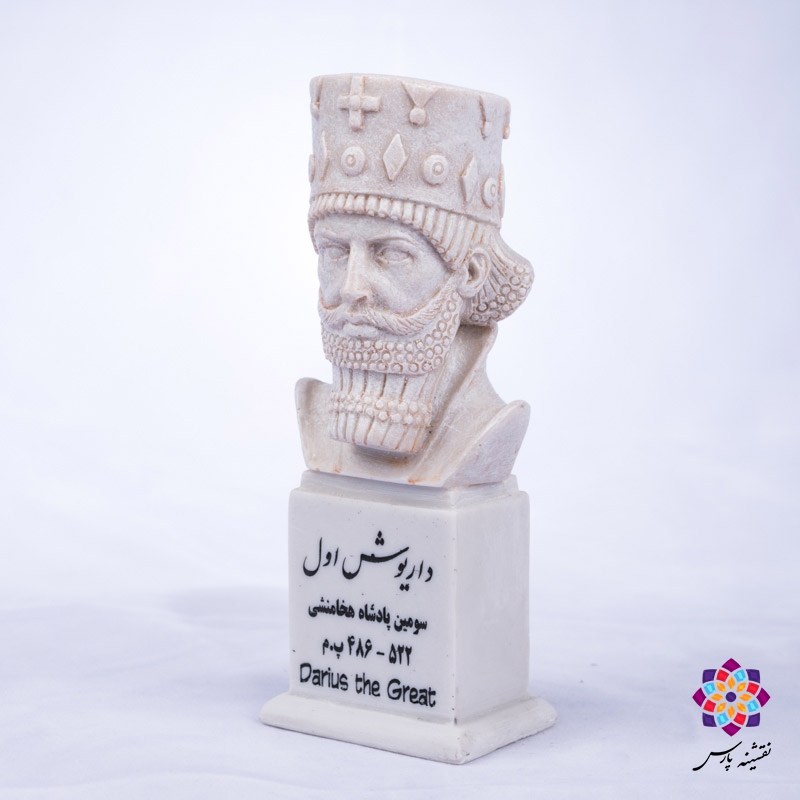 سردیس داریوش اول سردیس داریوش اول