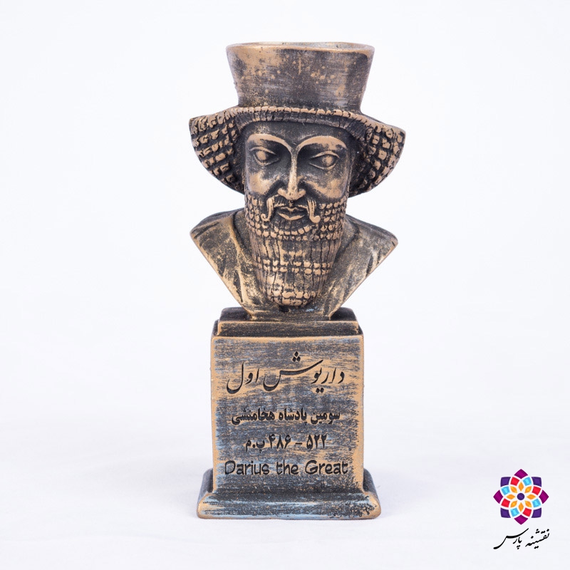 سردیس داریوش اول سردیس داریوش اول