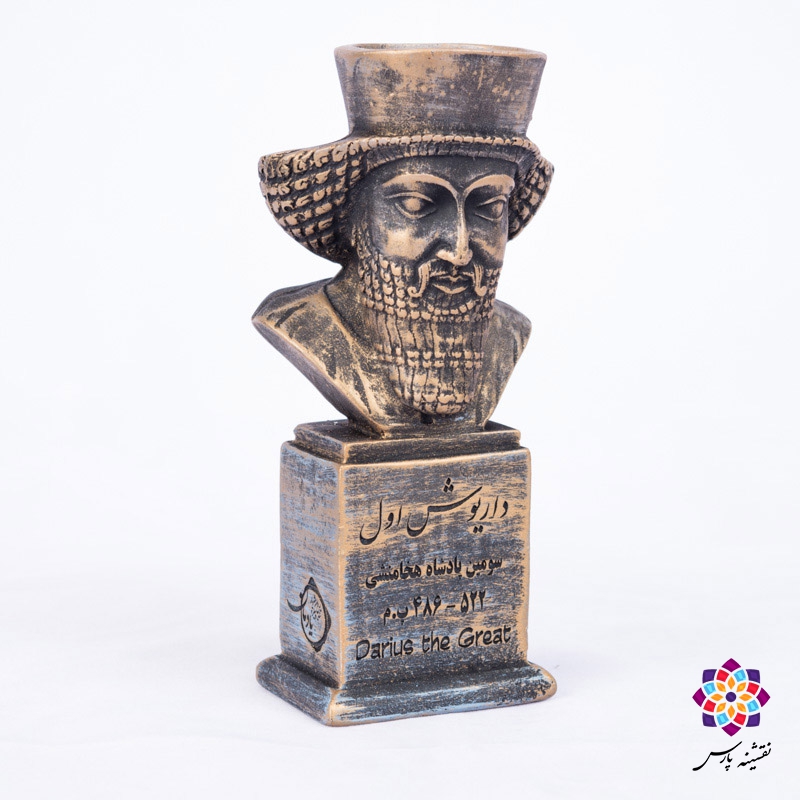 سردیس داریوش اول سردیس داریوش اول