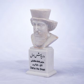 سردیس داریوش اول