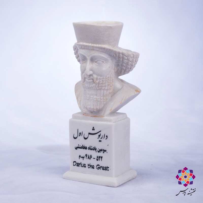 سردیس داریوش اول سردیس داریوش اول