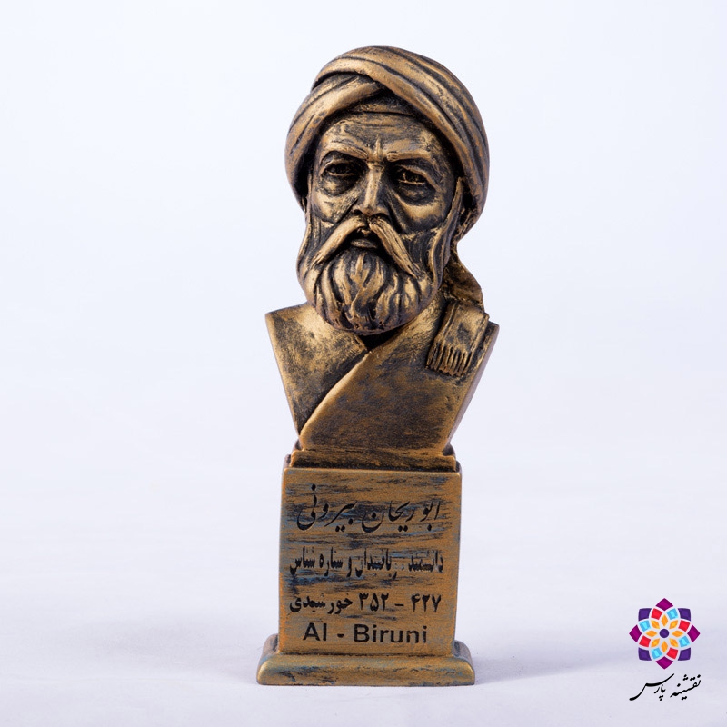 سردیس ابوریحان بیرونی سردیس ابوریحان بیرونی