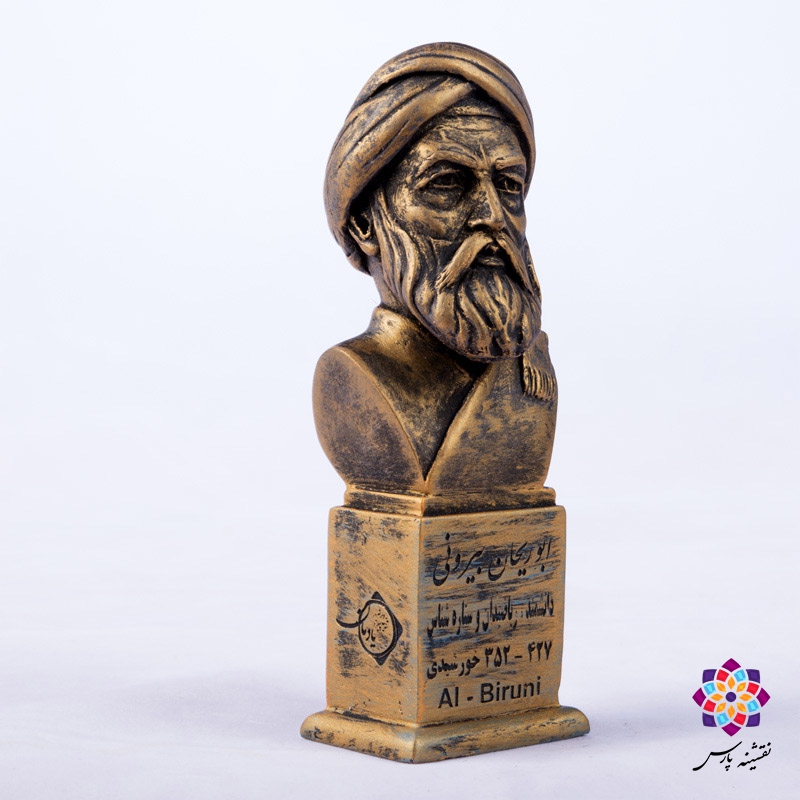 سردیس ابوریحان بیرونی سردیس ابوریحان بیرونی