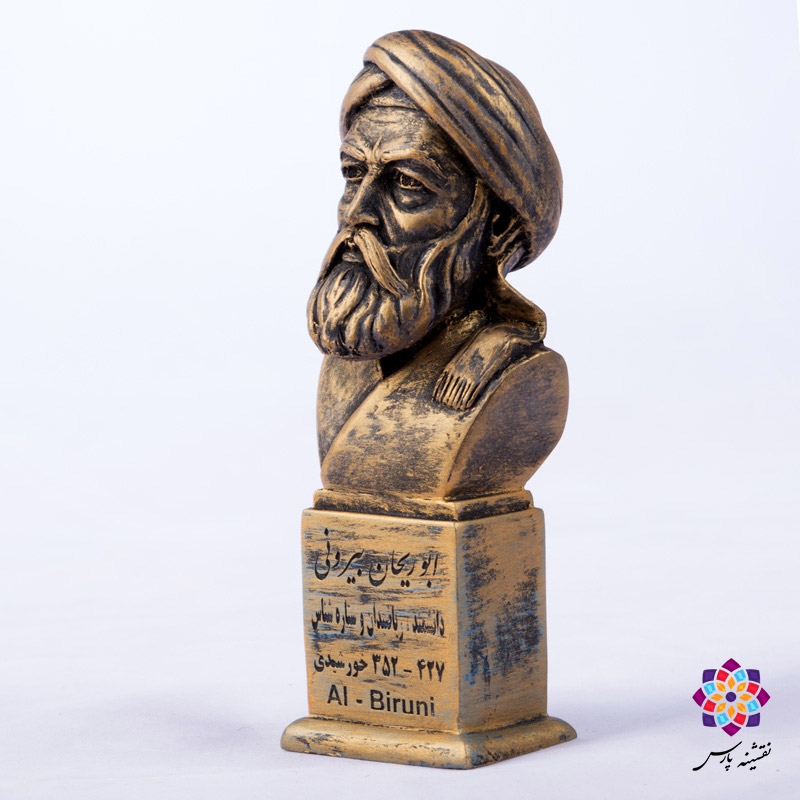 سردیس ابوریحان بیرونی سردیس ابوریحان بیرونی