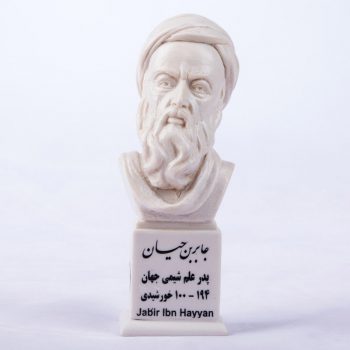 سردیس جابر ابن حیان