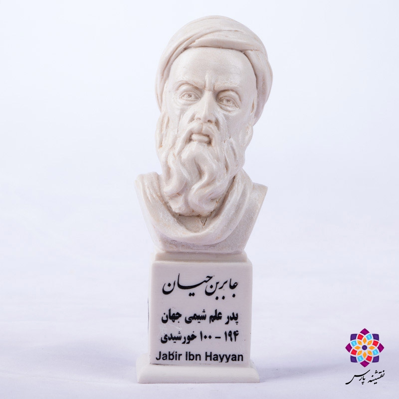 سردیس جابر ابن حیان سردیس جابر ابن حیان