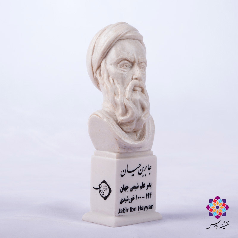 سردیس جابر ابن حیان سردیس جابر ابن حیان