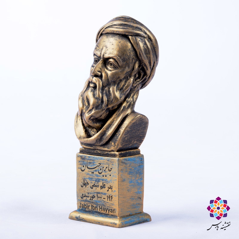 سردیس جابر ابن حیان سردیس جابر ابن حیان