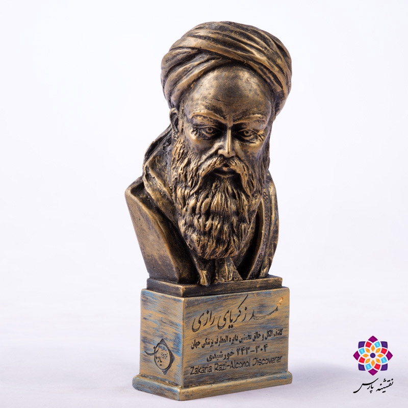 سردیس زکریای رازی سردیس زکریای رازی