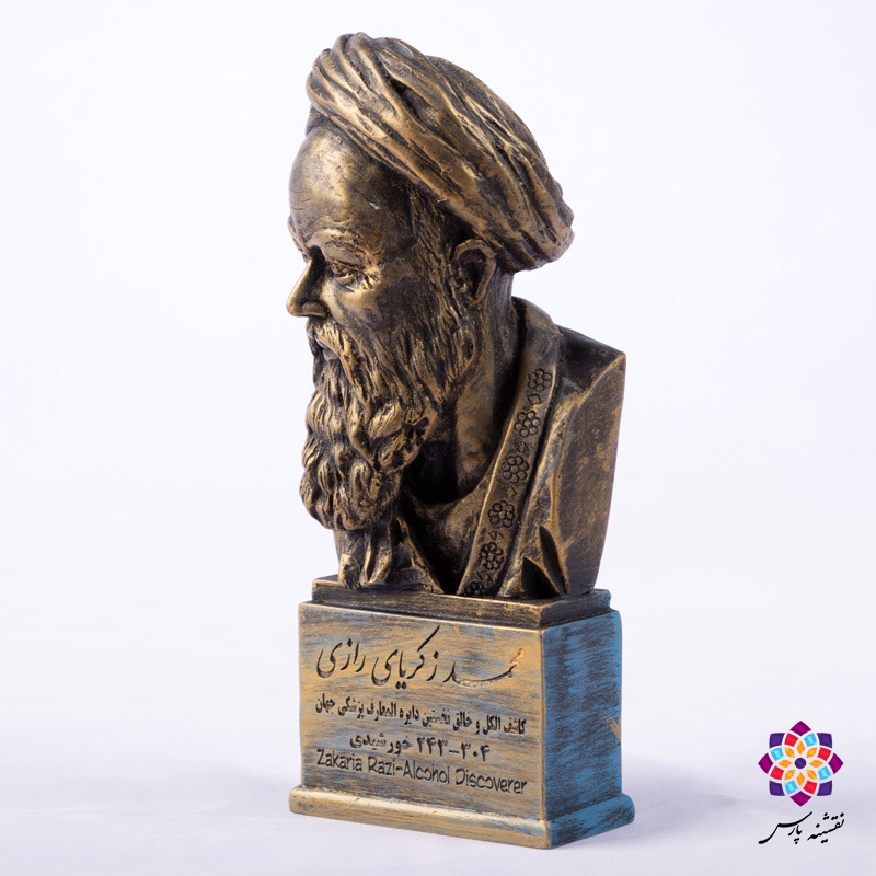 سردیس زکریای رازی سردیس زکریای رازی