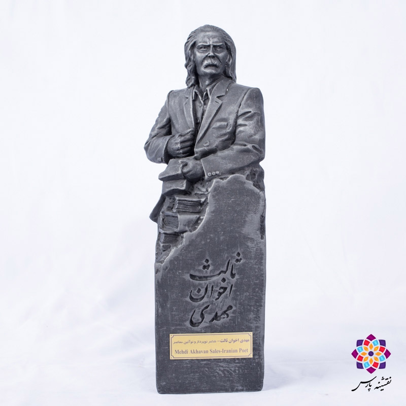 تندیس اخوان ثالث تندیس اخوان ثالث