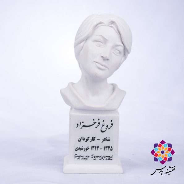 سردیس فروغ فرخزاد