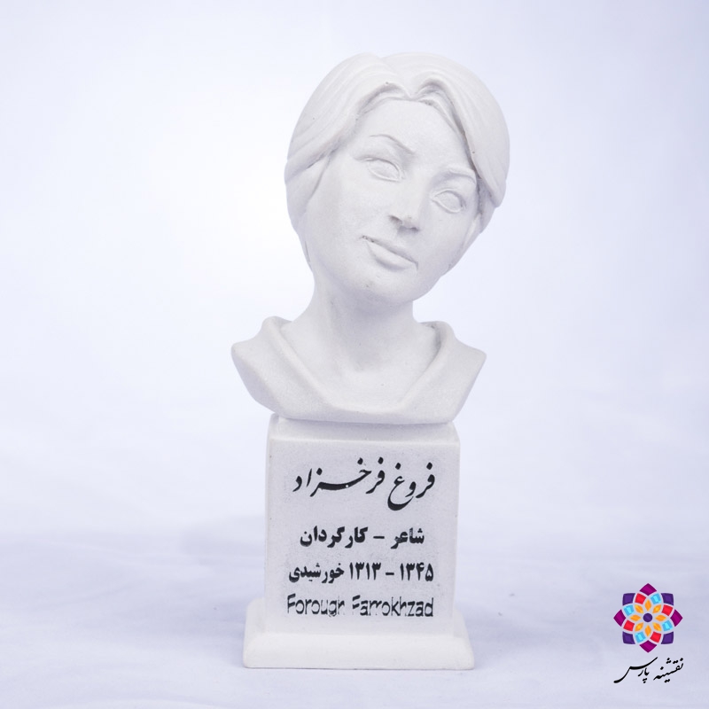 سردیس فروغ فرخزاد سردیس فروغ فرخزاد