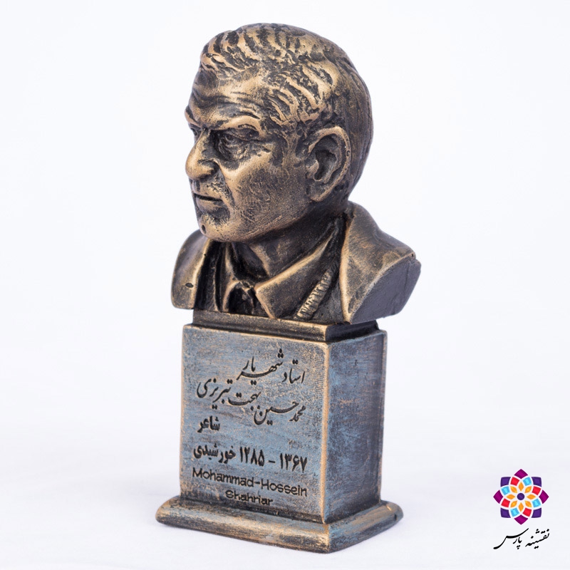 سردیس استاد شهریار سردیس استاد شهریار