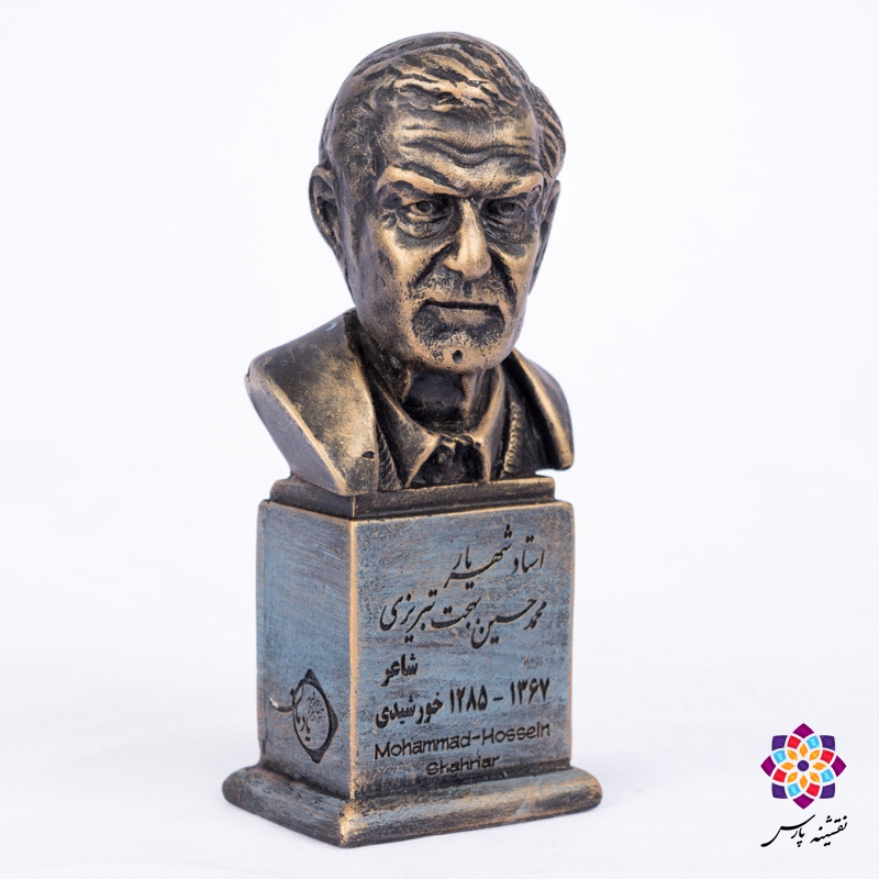 سردیس استاد شهریار سردیس استاد شهریار