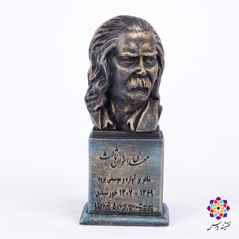 سردیس مهدی اخوان ثالث سردیس مهدی اخوان ثالث