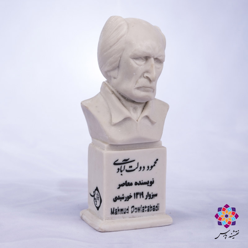 سردیس محمود دولت آبادی سردیس محمود دولت آبادی