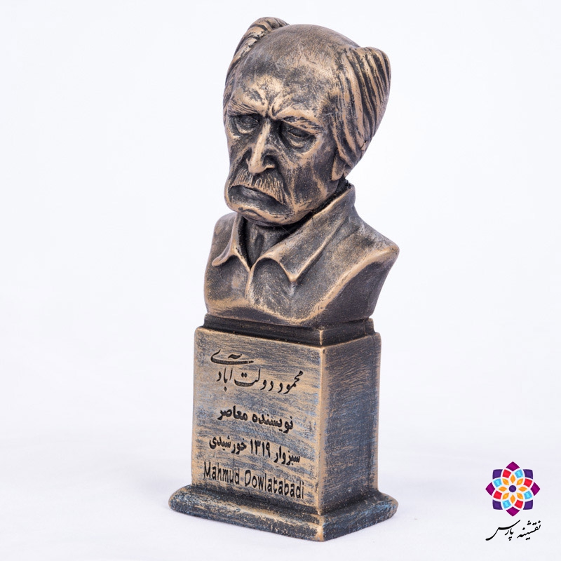 سردیس محمود دولت آبادی سردیس محمود دولت آبادی